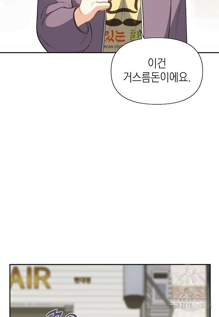 맛있는 세 끼 - 저스트 더 투 오브 어스 4화 62