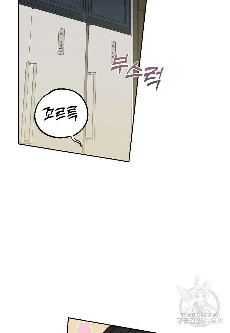 맛있는 세 끼 - 저스트 더 투 오브 어스 4화 74