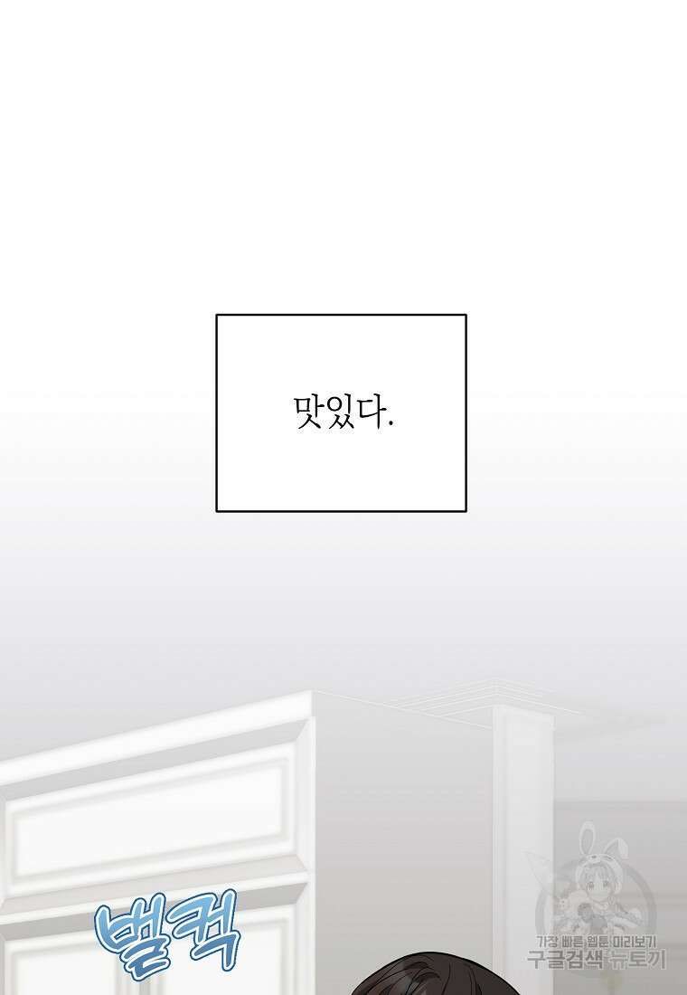 맛있는 세 끼 - 저스트 더 투 오브 어스 4화 77