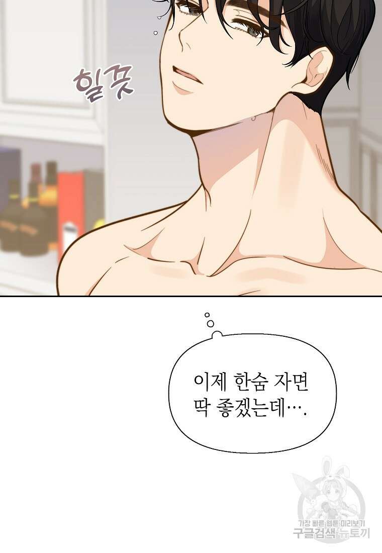 맛있는 세 끼 - 저스트 더 투 오브 어스 4화 80
