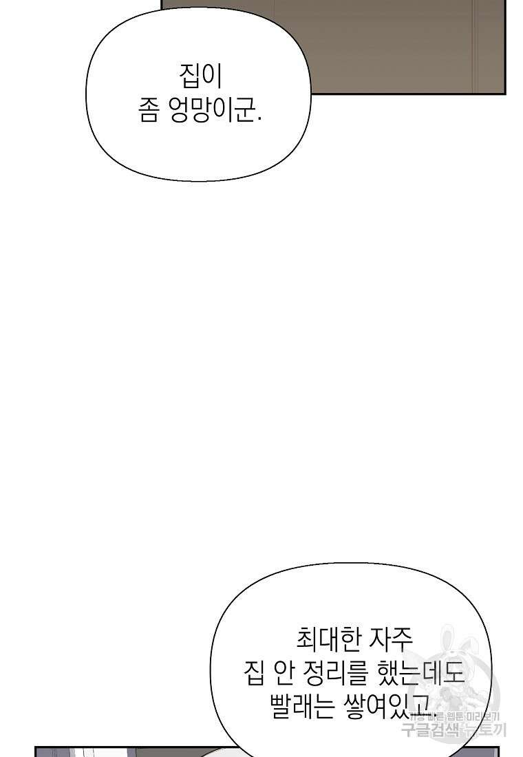 맛있는 세 끼 - 저스트 더 투 오브 어스 4화 83