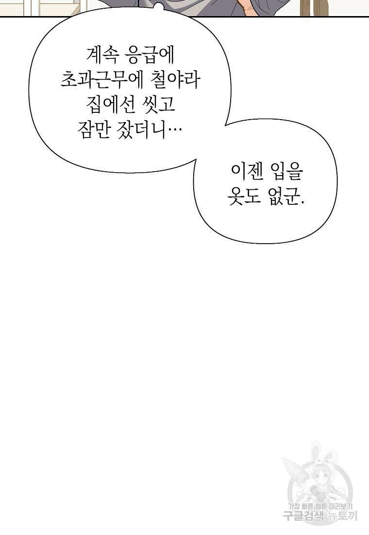맛있는 세 끼 - 저스트 더 투 오브 어스 4화 86