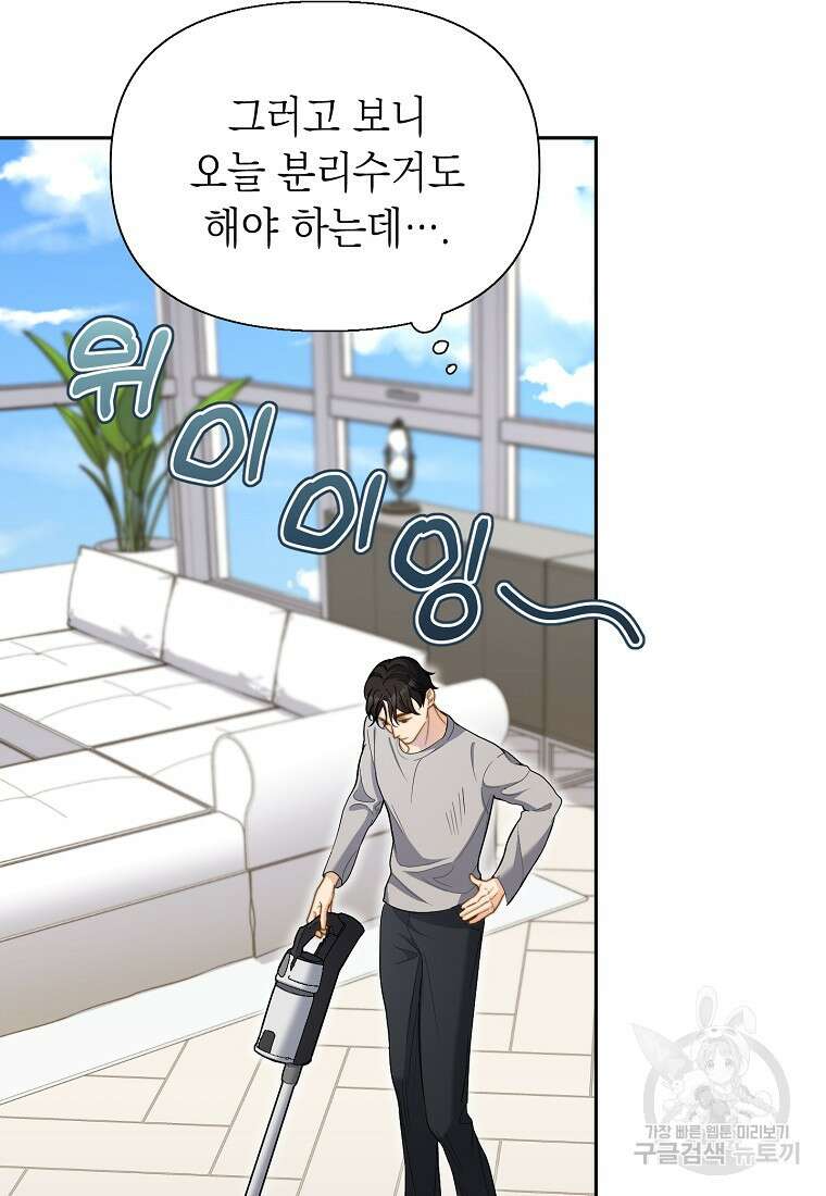 맛있는 세 끼 - 저스트 더 투 오브 어스 4화 87