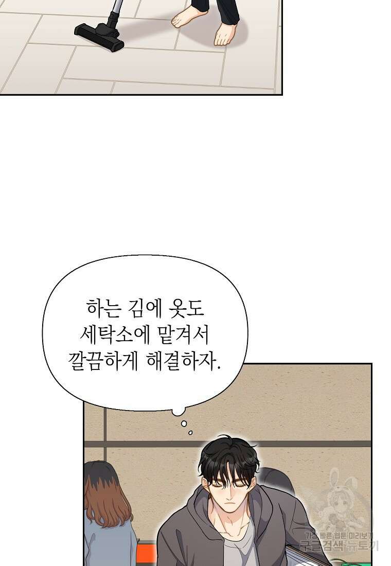 맛있는 세 끼 - 저스트 더 투 오브 어스 4화 88