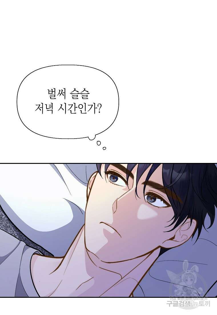 맛있는 세 끼 - 저스트 더 투 오브 어스 4화 93