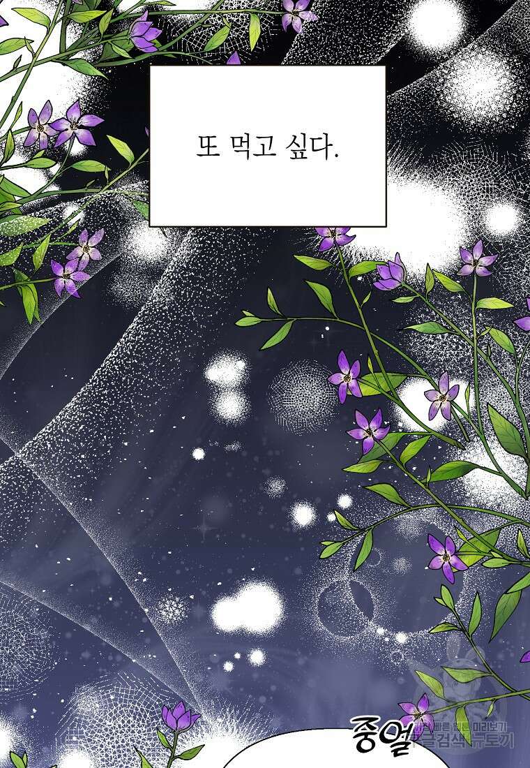 맛있는 세 끼 - 저스트 더 투 오브 어스 4화 97