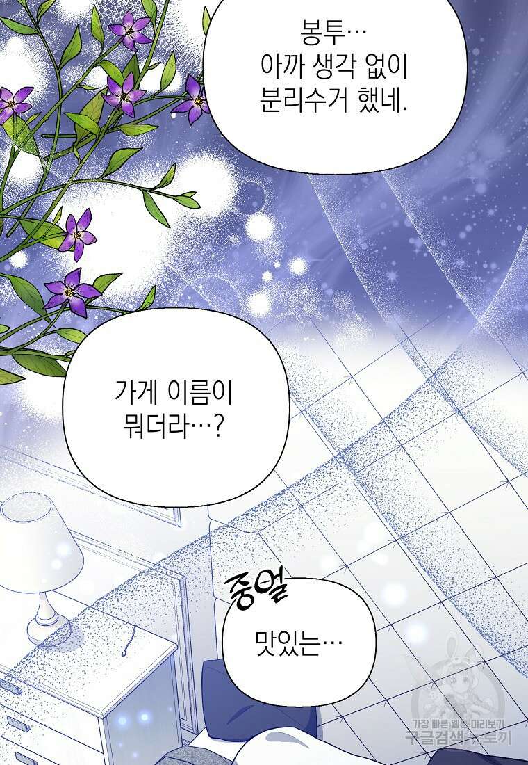 맛있는 세 끼 - 저스트 더 투 오브 어스 4화 98