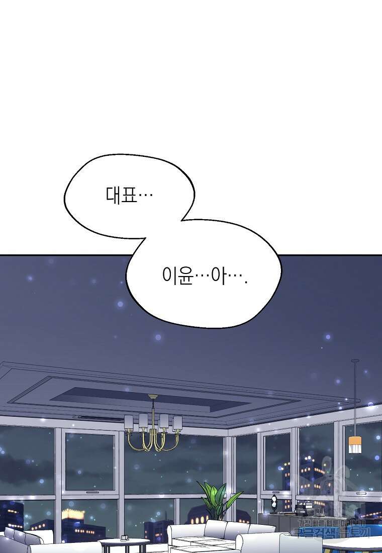 맛있는 세 끼 - 저스트 더 투 오브 어스 4화 100