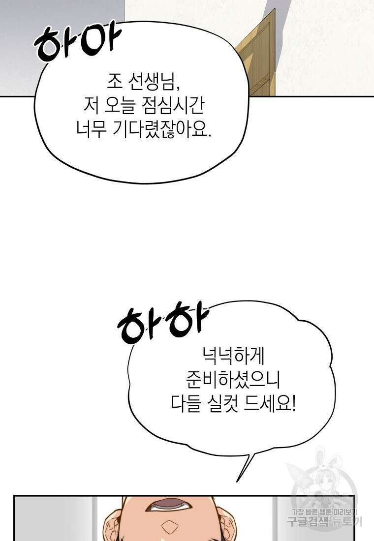맛있는 세 끼 - 저스트 더 투 오브 어스 17화 4