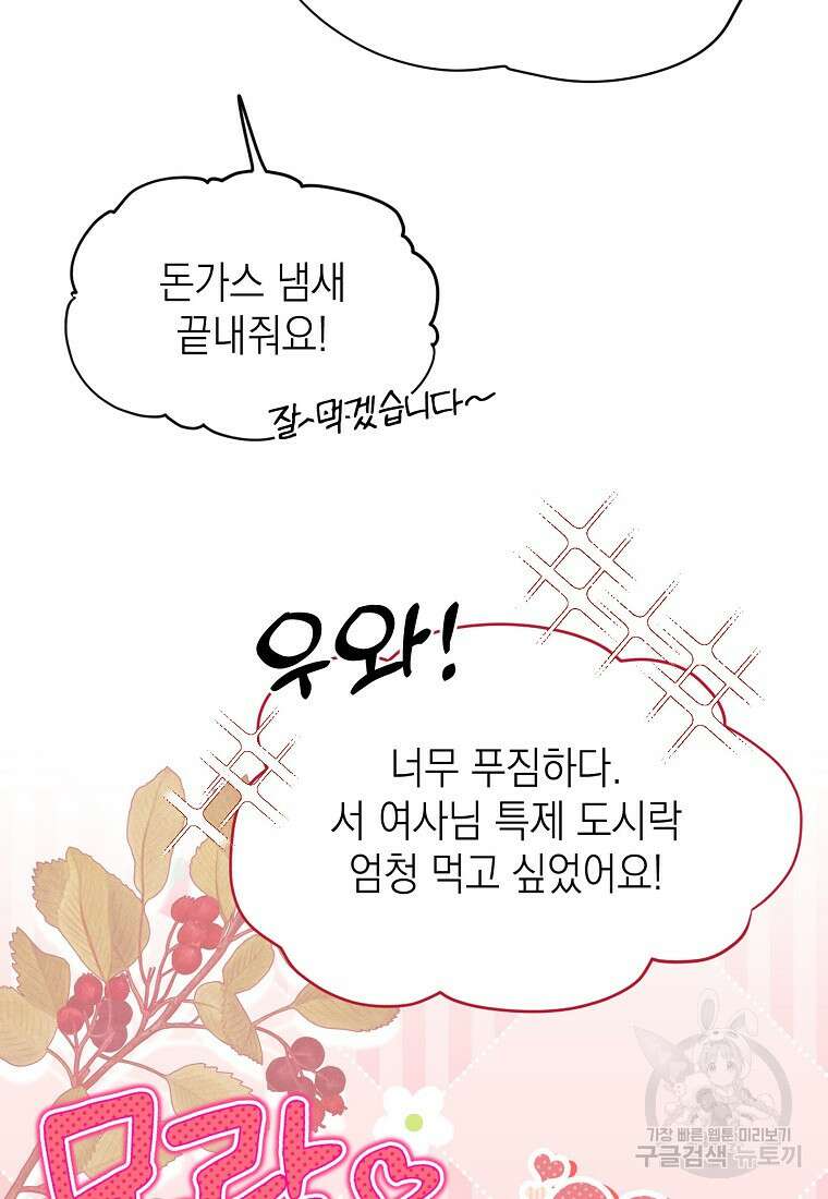 맛있는 세 끼 - 저스트 더 투 오브 어스 17화 6
