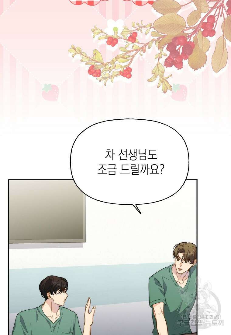 맛있는 세 끼 - 저스트 더 투 오브 어스 17화 8