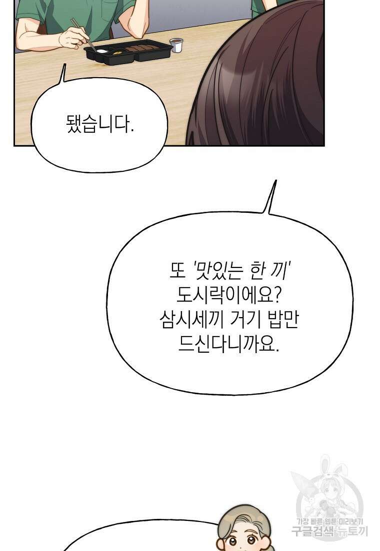 맛있는 세 끼 - 저스트 더 투 오브 어스 17화 9