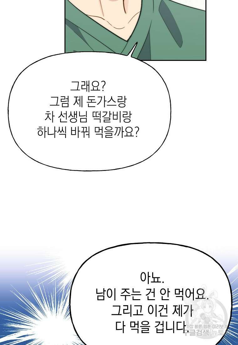 맛있는 세 끼 - 저스트 더 투 오브 어스 17화 11