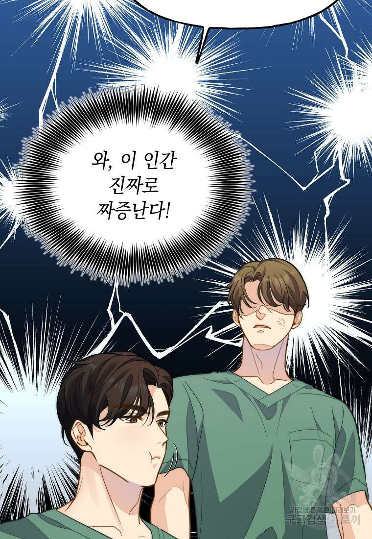 맛있는 세 끼 - 저스트 더 투 오브 어스 17화 12