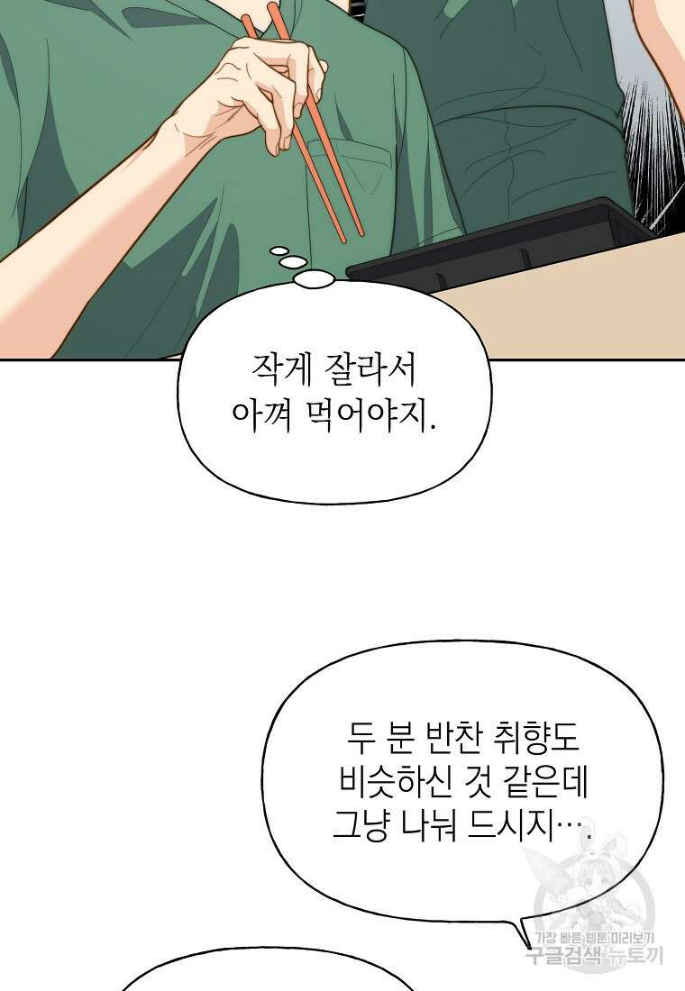 맛있는 세 끼 - 저스트 더 투 오브 어스 17화 13