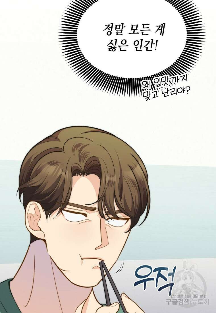 맛있는 세 끼 - 저스트 더 투 오브 어스 17화 15