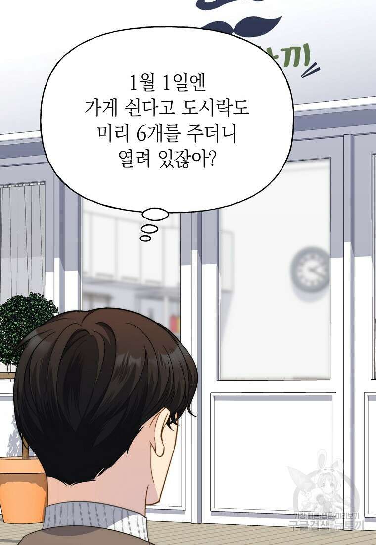 맛있는 세 끼 - 저스트 더 투 오브 어스 17화 22