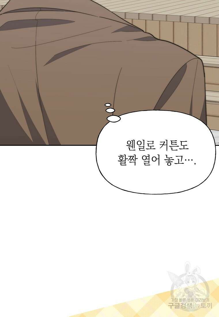 맛있는 세 끼 - 저스트 더 투 오브 어스 17화 23