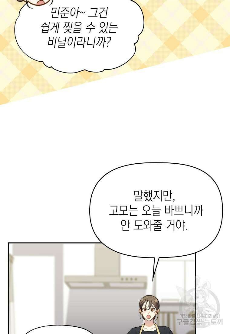 맛있는 세 끼 - 저스트 더 투 오브 어스 17화 25
