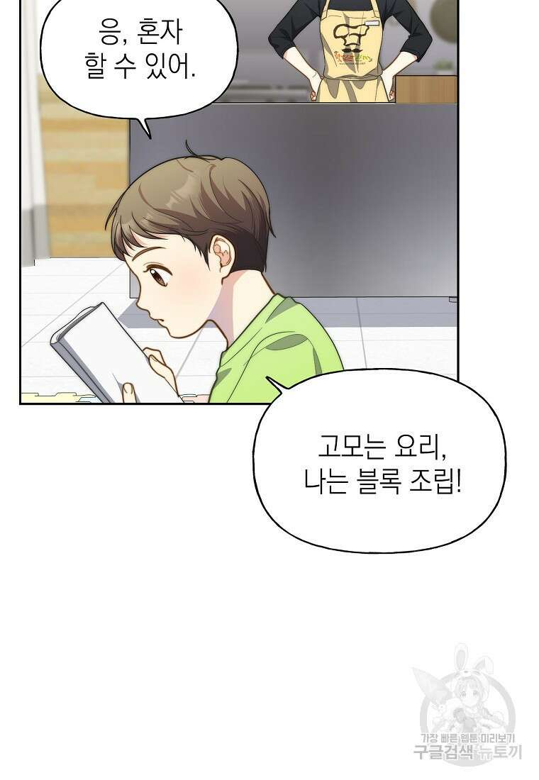 맛있는 세 끼 - 저스트 더 투 오브 어스 17화 26