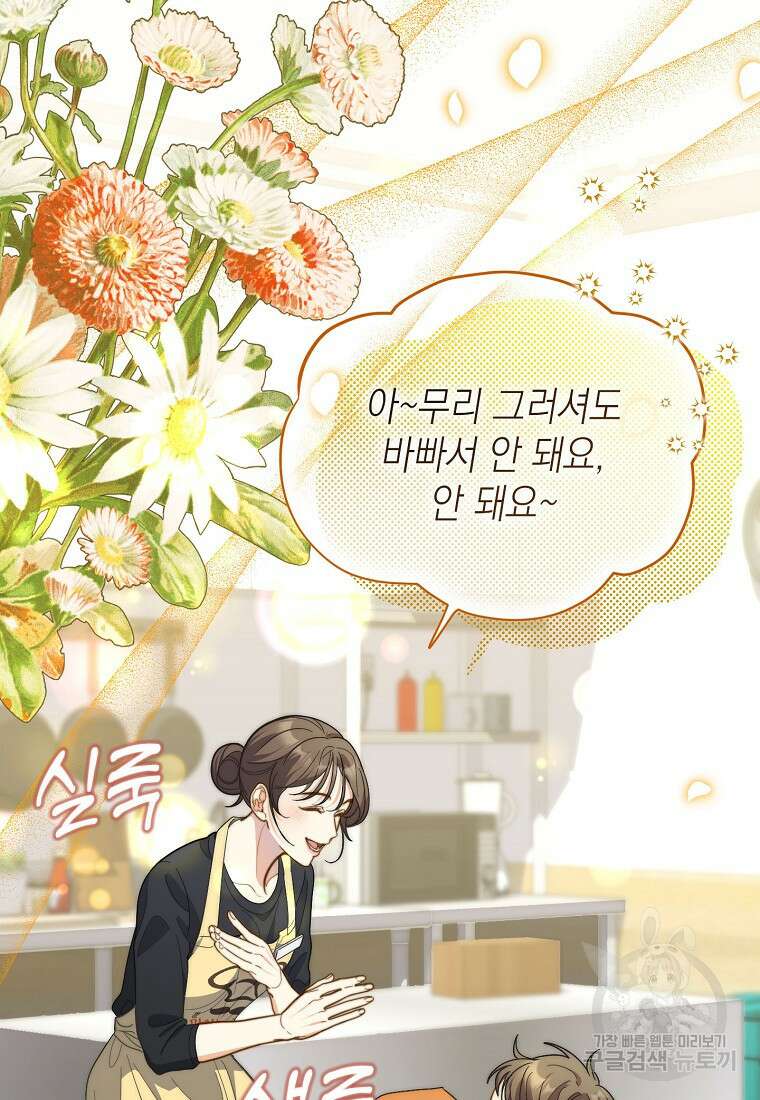 맛있는 세 끼 - 저스트 더 투 오브 어스 17화 31