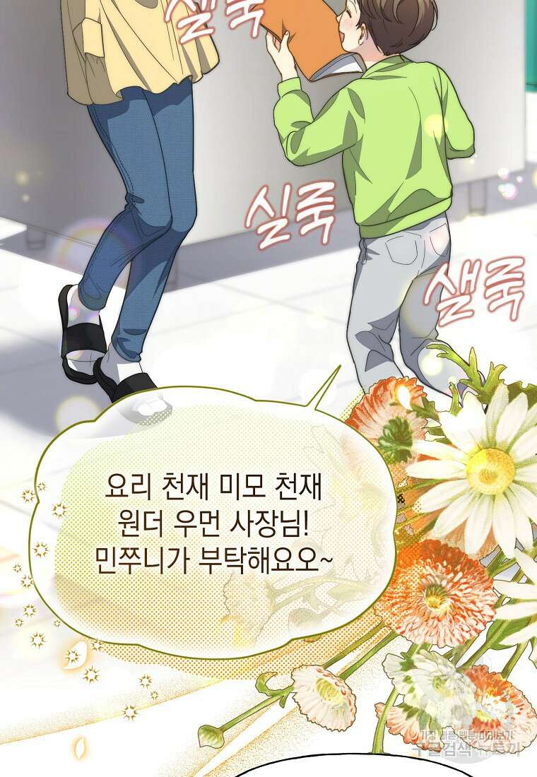 맛있는 세 끼 - 저스트 더 투 오브 어스 17화 32