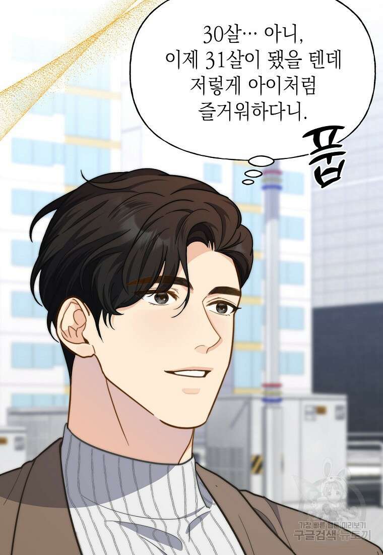 맛있는 세 끼 - 저스트 더 투 오브 어스 17화 33
