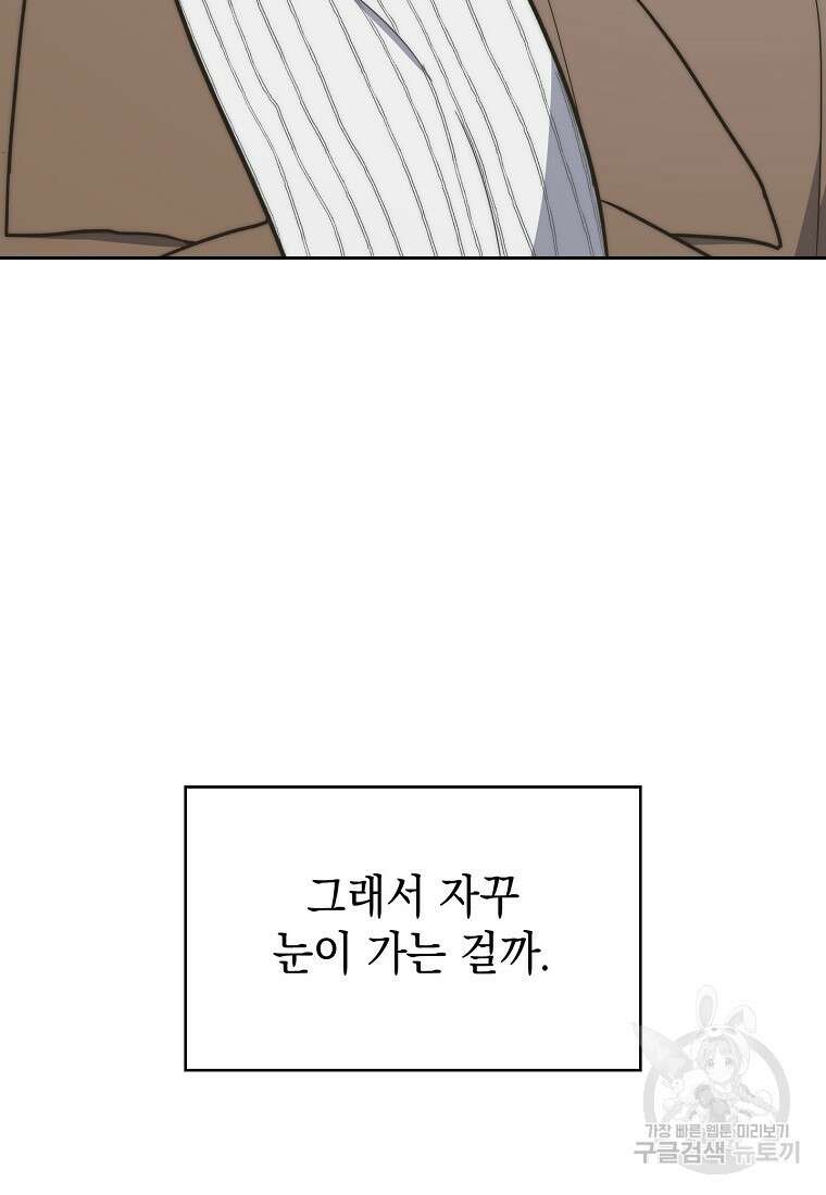 맛있는 세 끼 - 저스트 더 투 오브 어스 17화 34