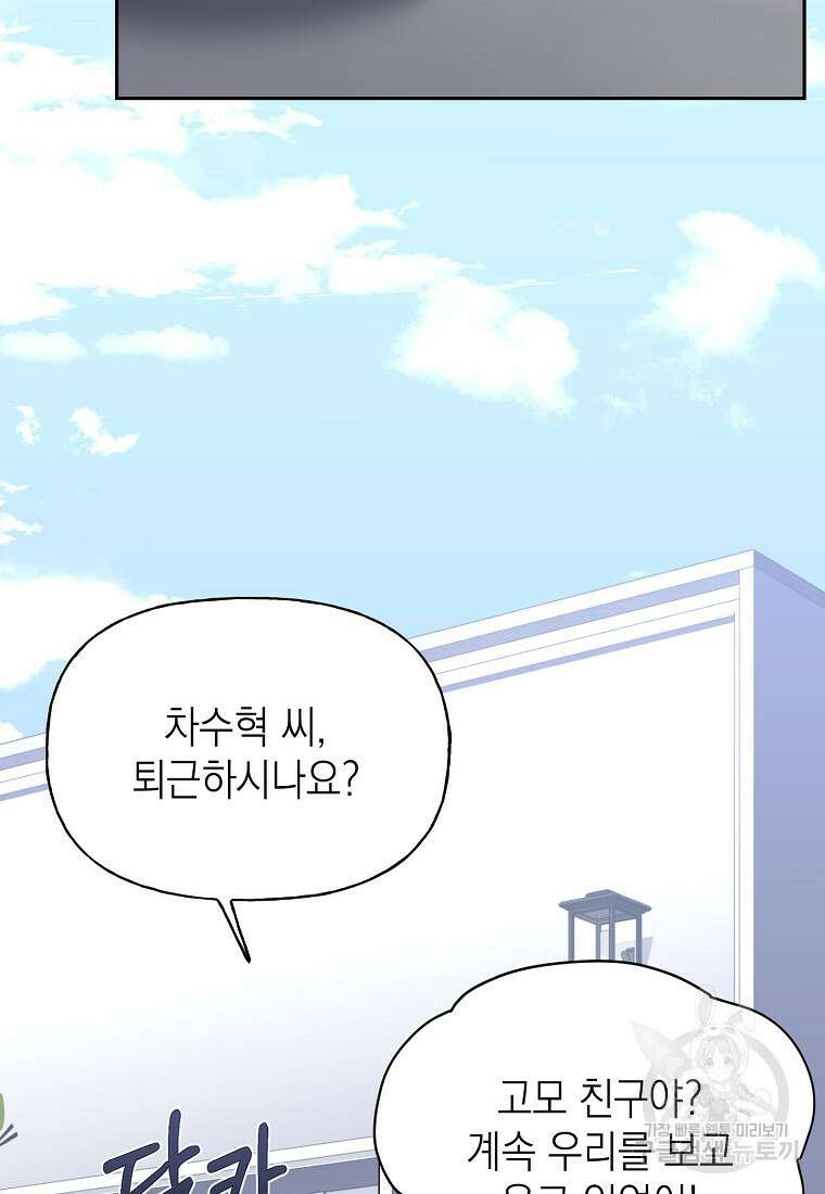 맛있는 세 끼 - 저스트 더 투 오브 어스 17화 36