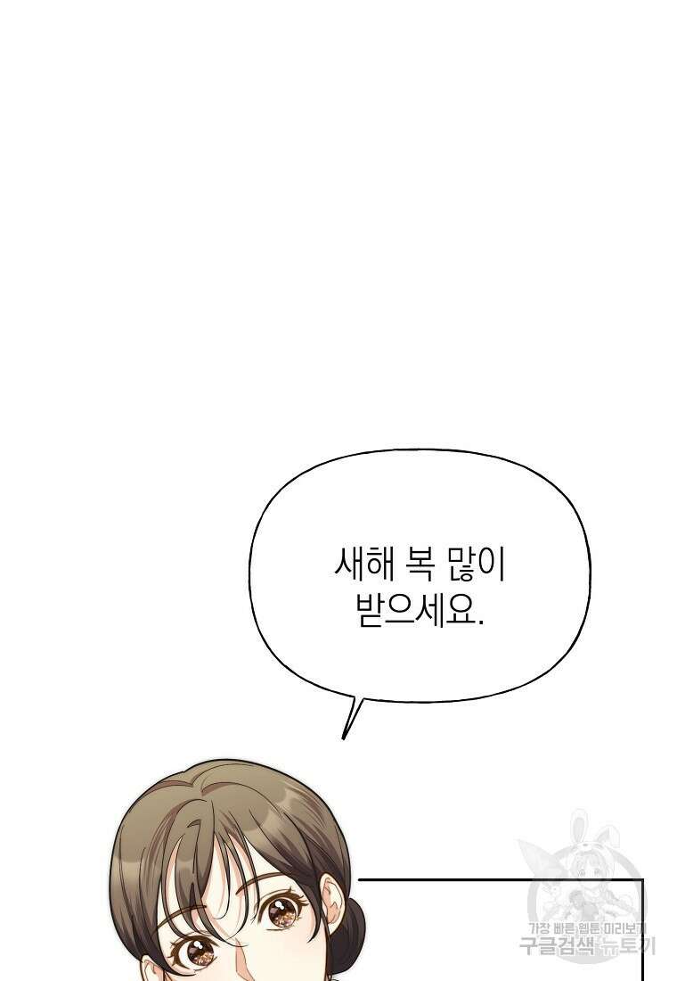 맛있는 세 끼 - 저스트 더 투 오브 어스 17화 38