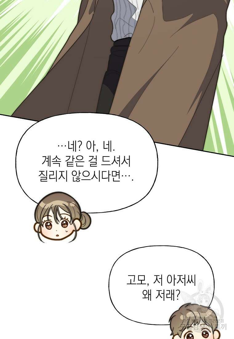 맛있는 세 끼 - 저스트 더 투 오브 어스 17화 41