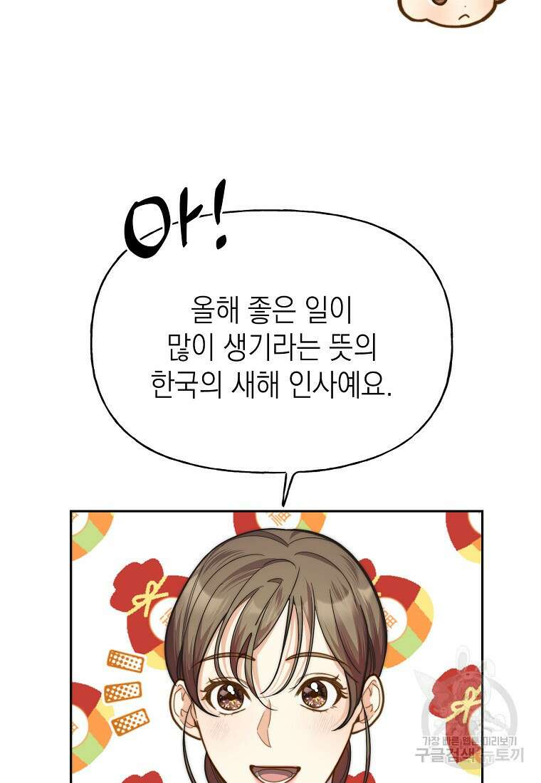 맛있는 세 끼 - 저스트 더 투 오브 어스 17화 42