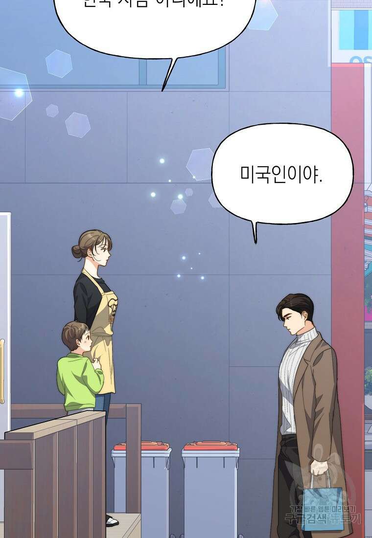 맛있는 세 끼 - 저스트 더 투 오브 어스 17화 44