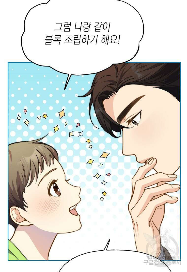 맛있는 세 끼 - 저스트 더 투 오브 어스 17화 46