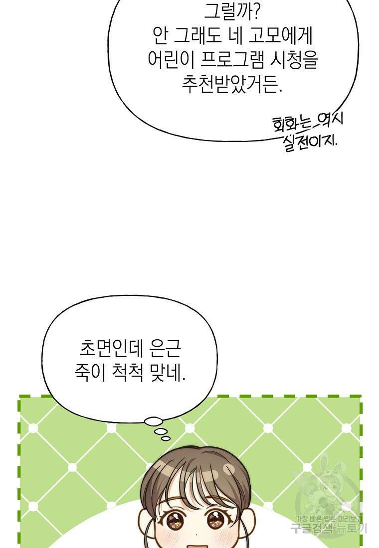 맛있는 세 끼 - 저스트 더 투 오브 어스 17화 47