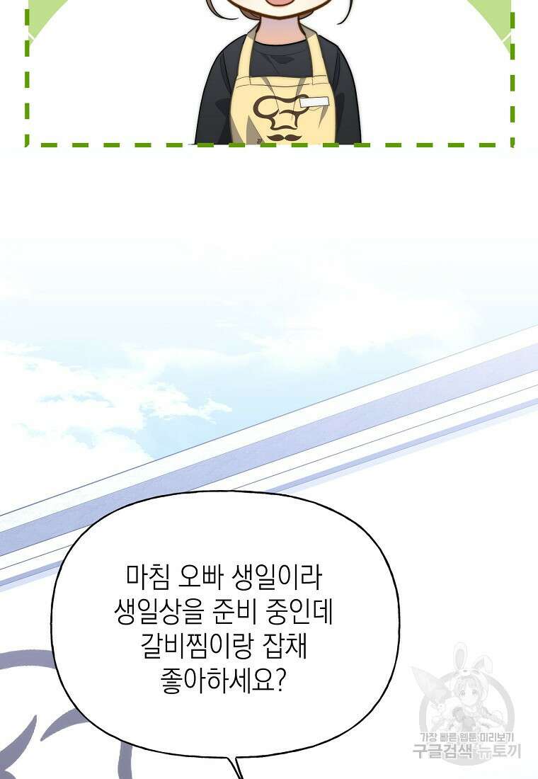 맛있는 세 끼 - 저스트 더 투 오브 어스 17화 48