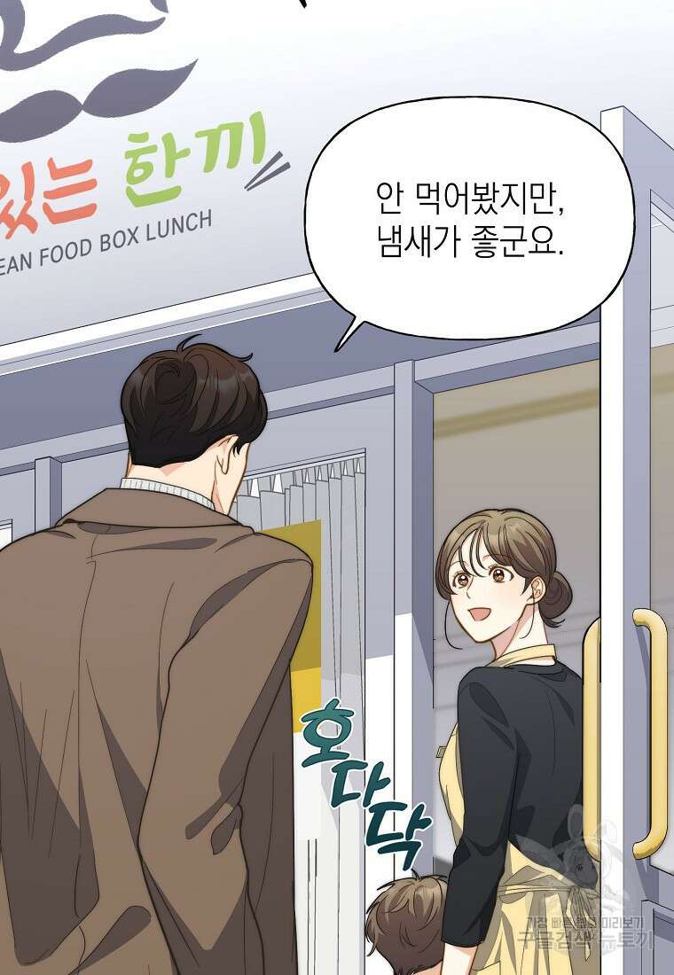 맛있는 세 끼 - 저스트 더 투 오브 어스 17화 49