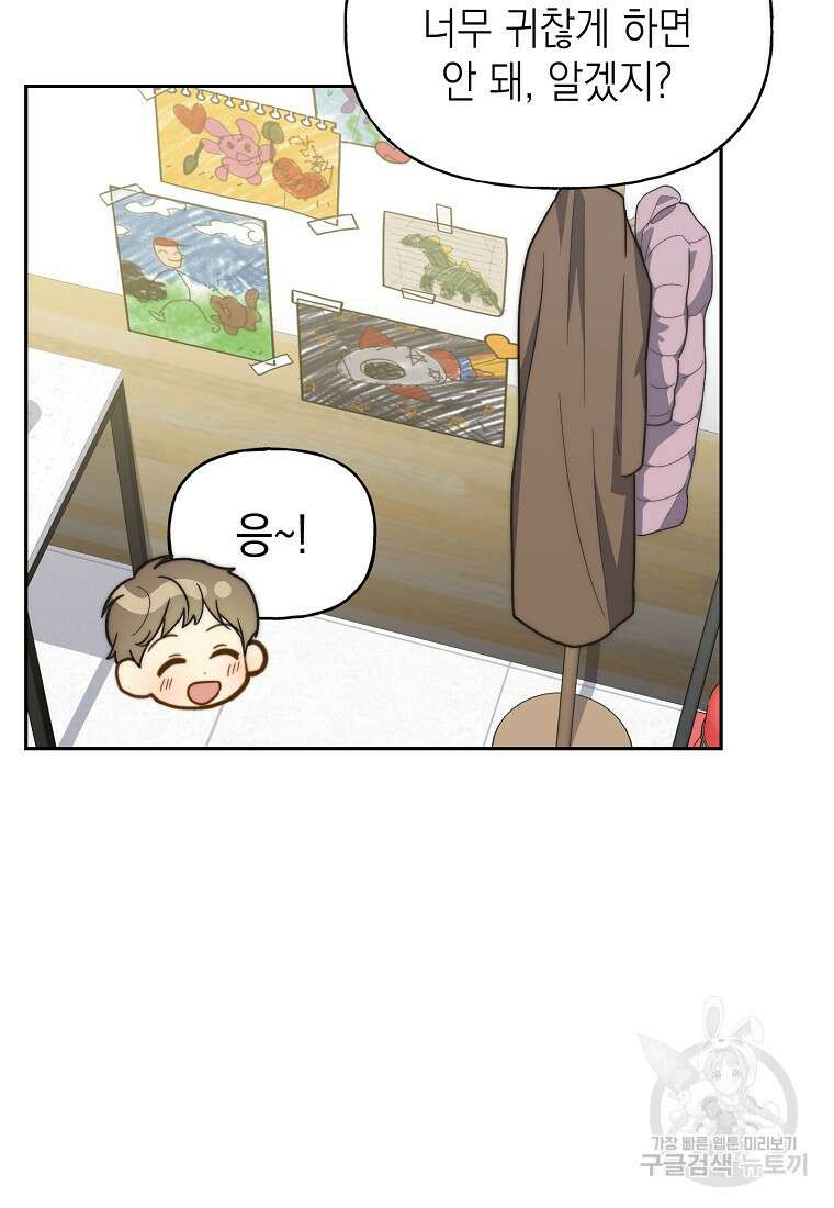 맛있는 세 끼 - 저스트 더 투 오브 어스 17화 51