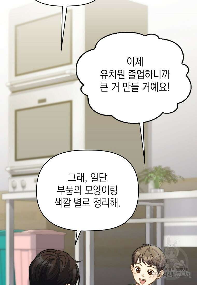 맛있는 세 끼 - 저스트 더 투 오브 어스 17화 53