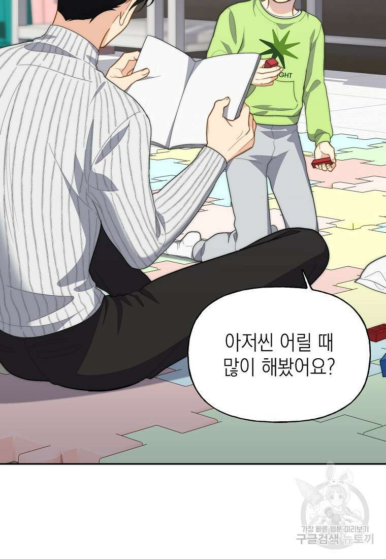 맛있는 세 끼 - 저스트 더 투 오브 어스 17화 54