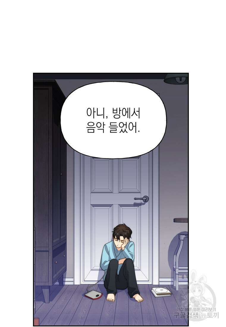 맛있는 세 끼 - 저스트 더 투 오브 어스 17화 55