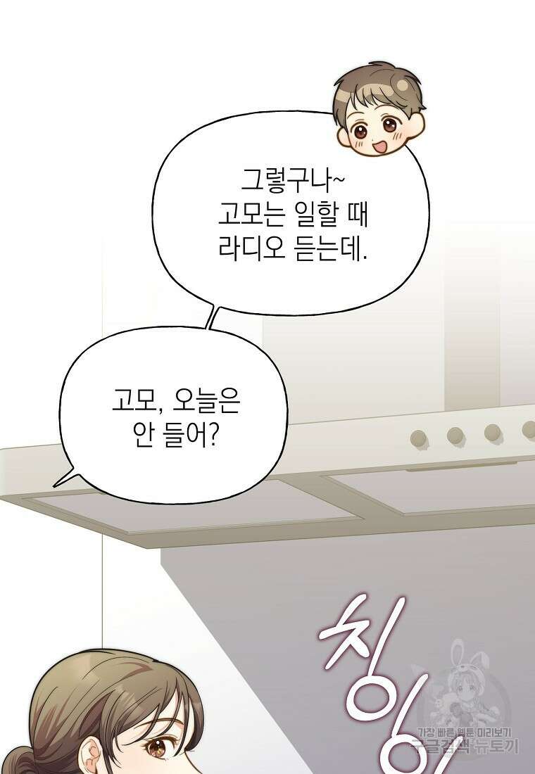맛있는 세 끼 - 저스트 더 투 오브 어스 17화 56