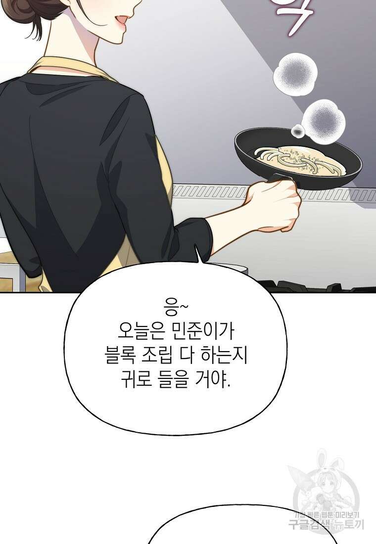 맛있는 세 끼 - 저스트 더 투 오브 어스 17화 57