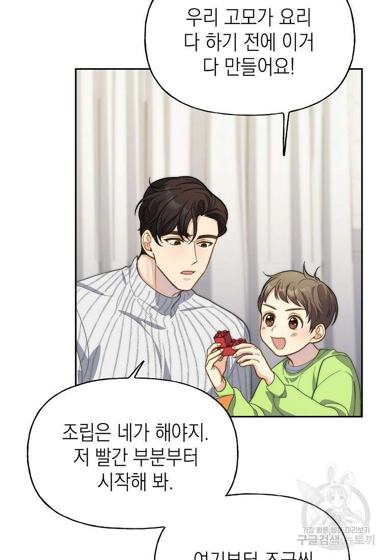 맛있는 세 끼 - 저스트 더 투 오브 어스 17화 58