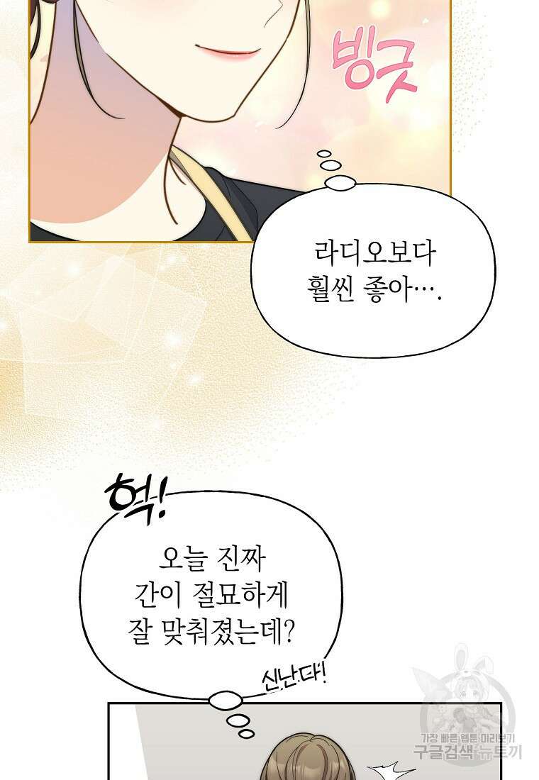 맛있는 세 끼 - 저스트 더 투 오브 어스 17화 60