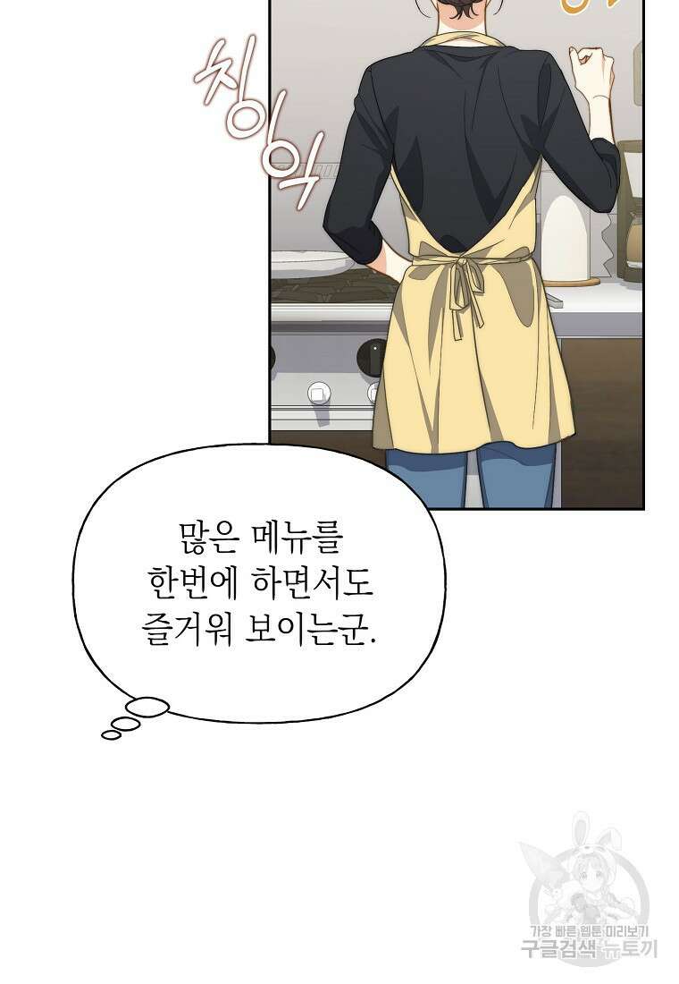 맛있는 세 끼 - 저스트 더 투 오브 어스 17화 63