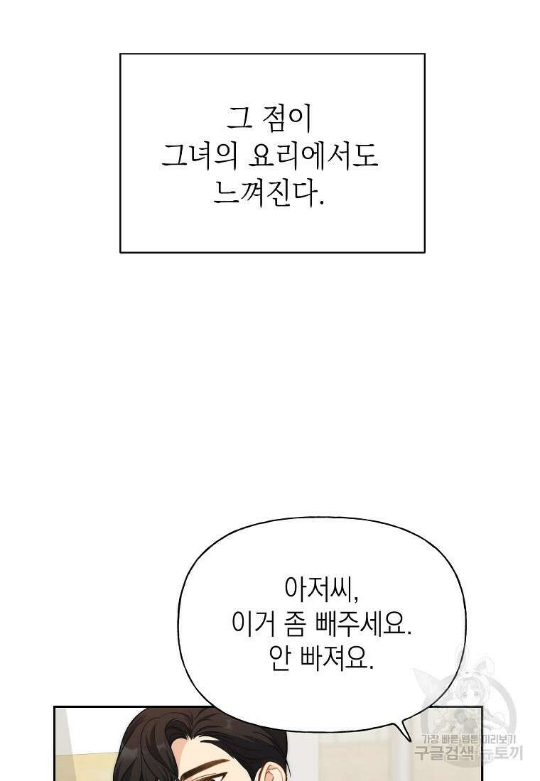 맛있는 세 끼 - 저스트 더 투 오브 어스 17화 64