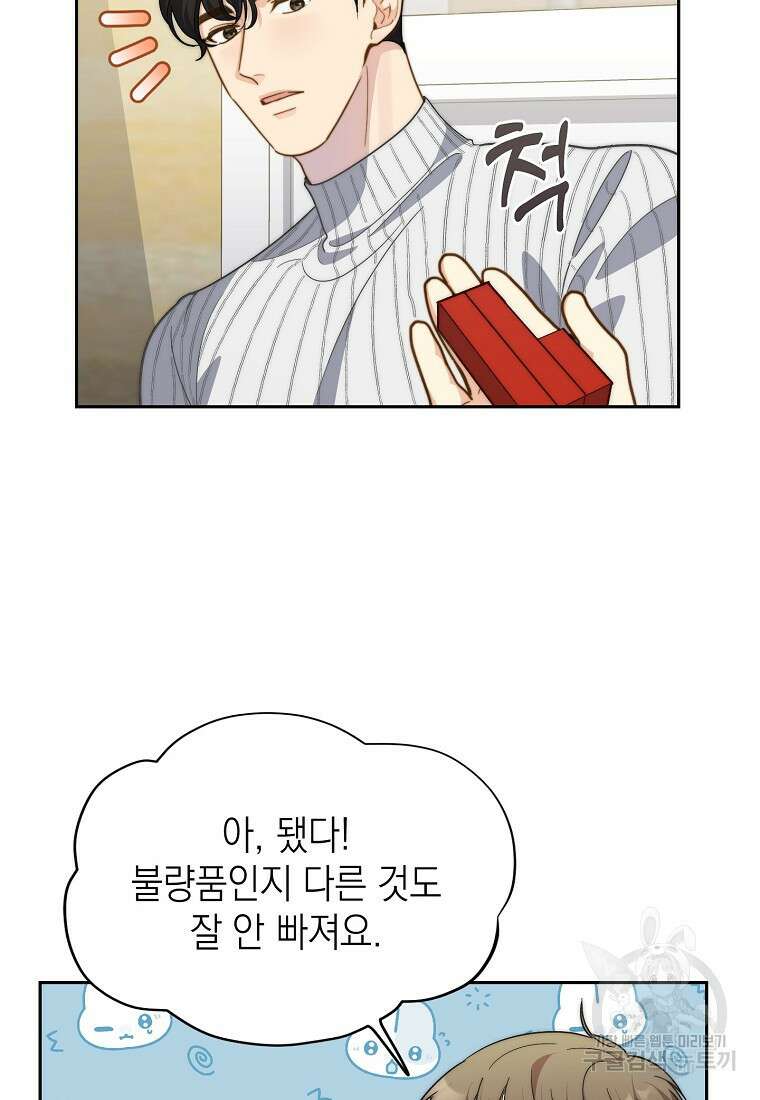 맛있는 세 끼 - 저스트 더 투 오브 어스 17화 65