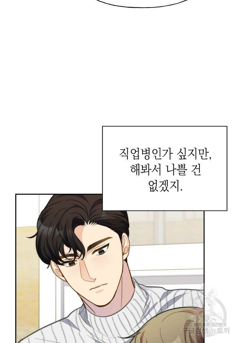 맛있는 세 끼 - 저스트 더 투 오브 어스 17화 67