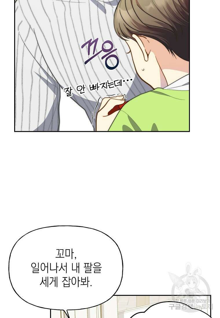 맛있는 세 끼 - 저스트 더 투 오브 어스 17화 68
